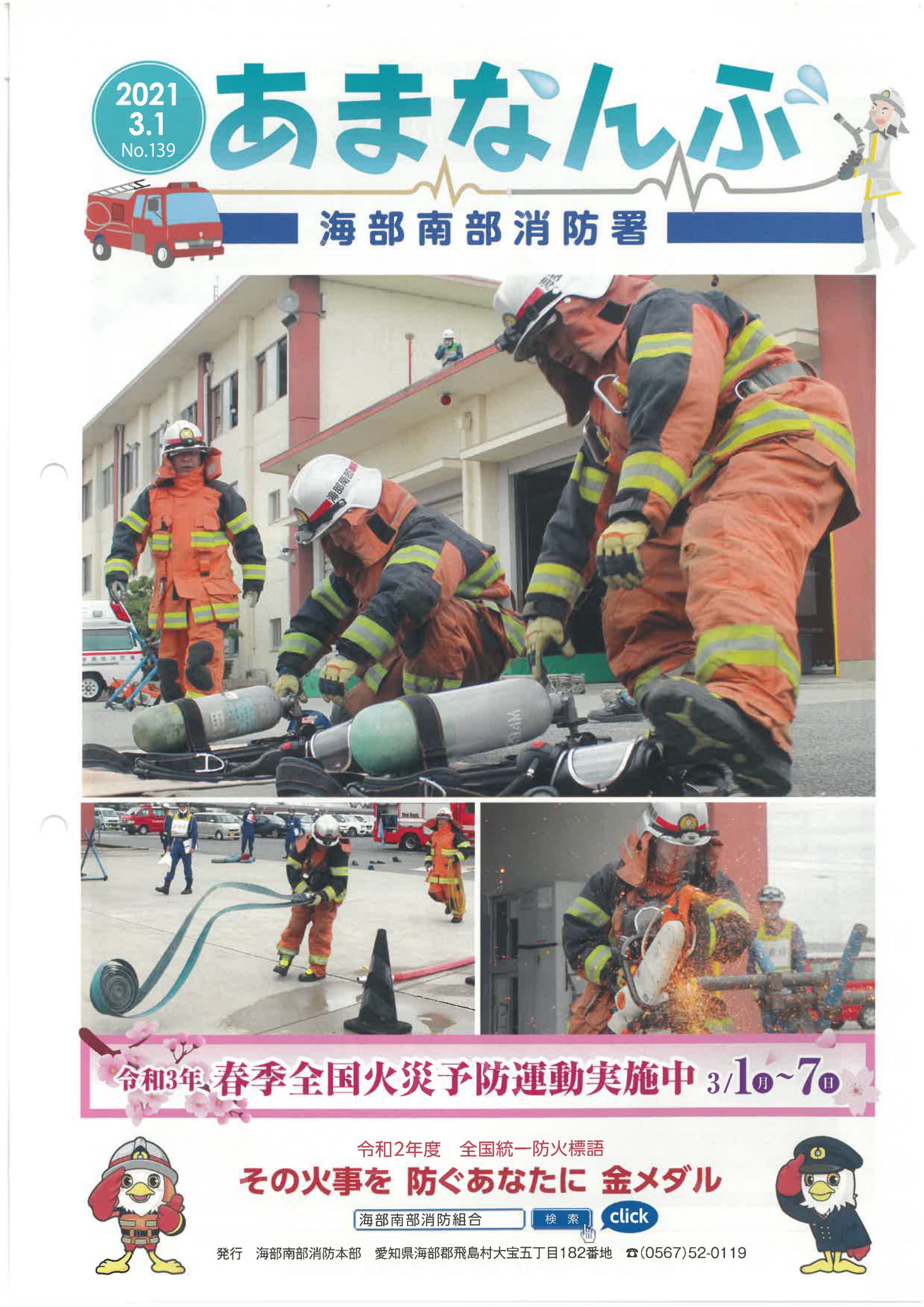 広報あまなんぶ No.139 表紙