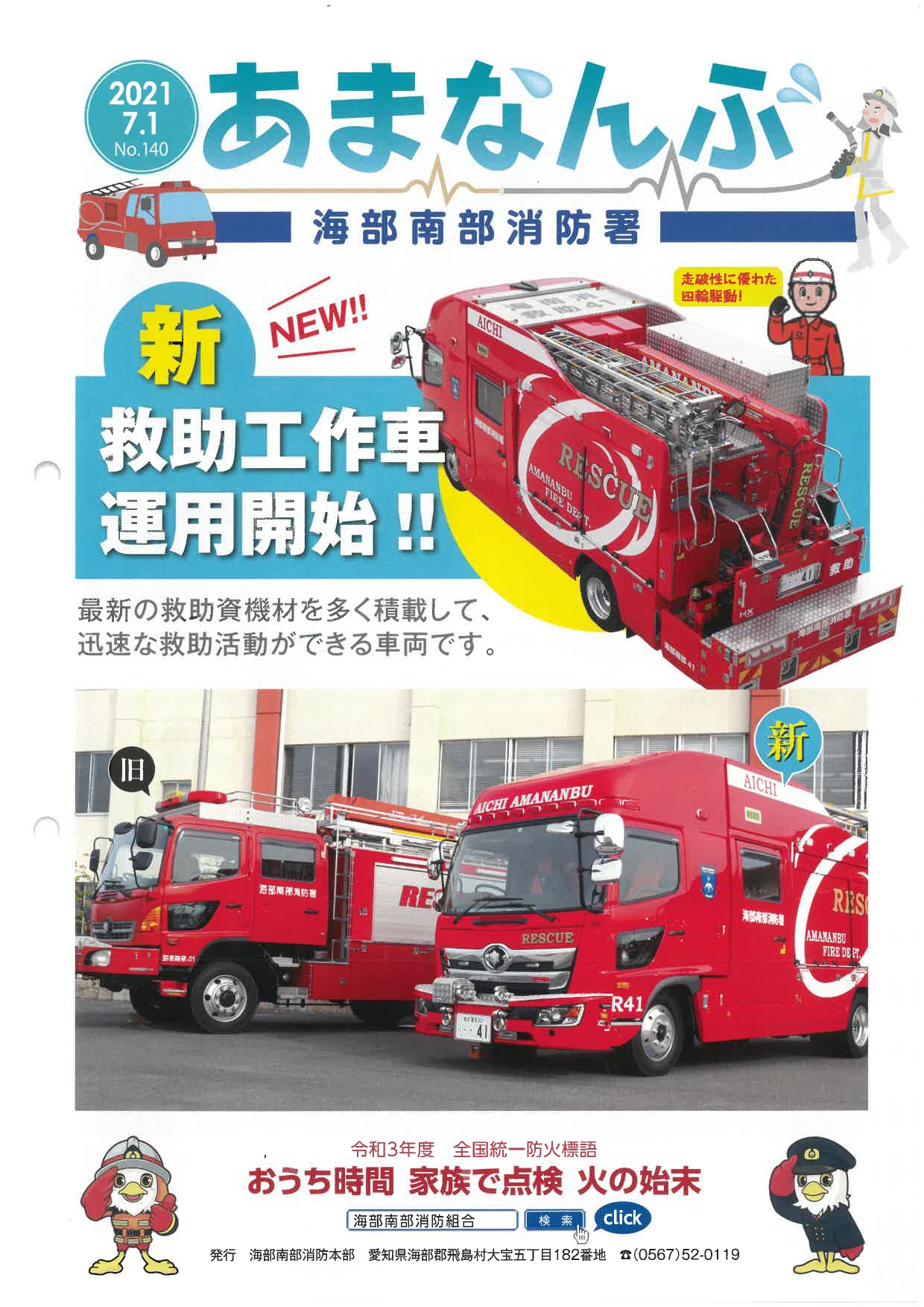 広報あまなんぶ No.140 表紙