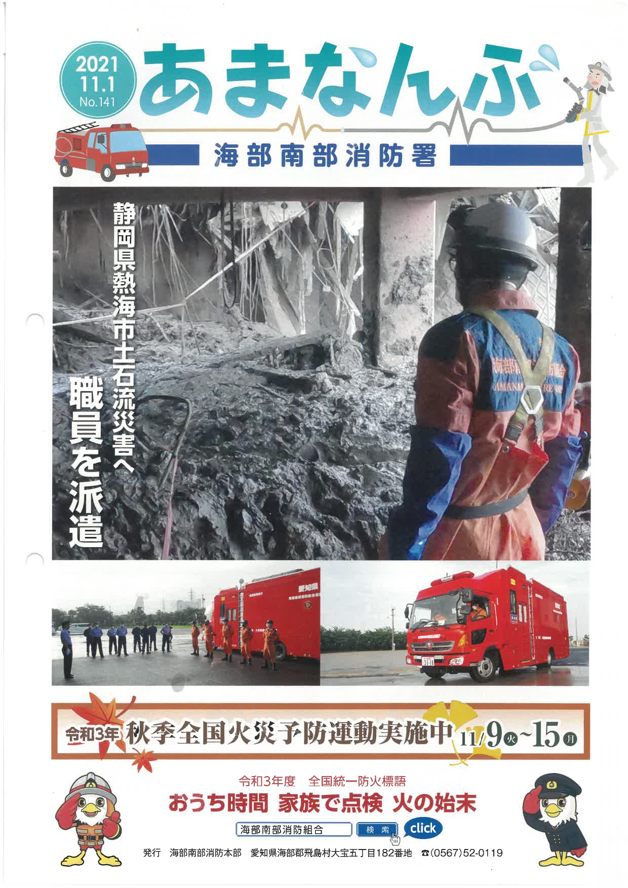 広報あまなんぶ No.141 表紙