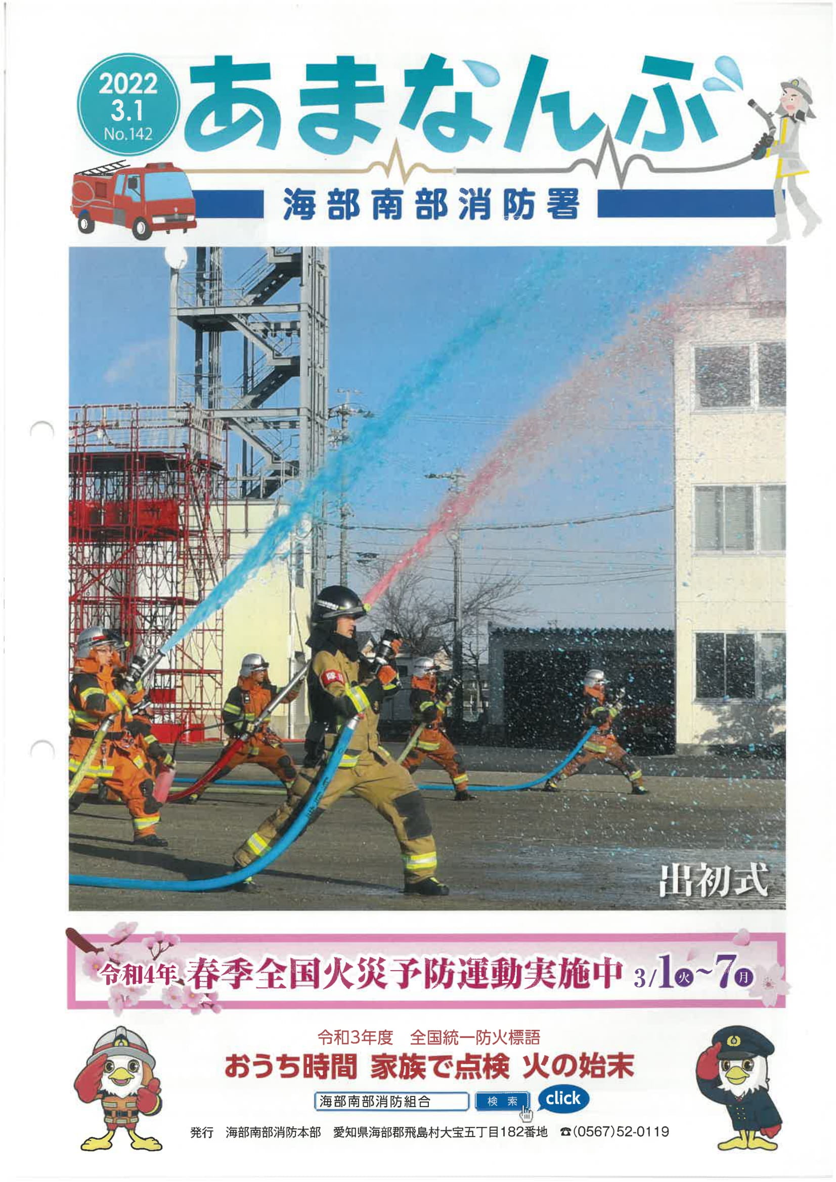 広報あまなんぶ No.142 表紙