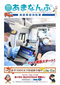 広報あまなんぶ No.153 表紙