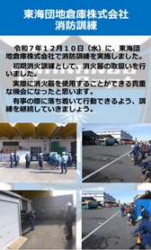 2025/12/10 東海団地倉庫