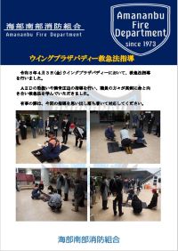 2026/04/03 ウイングプラザパディ―救急法(4月3日)