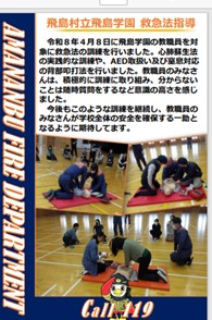 2026/04/08 飛島学園救急法(4月8日)